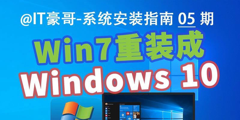 华硕电脑win7系统重装教程（详细步骤帮助您轻松重装华硕电脑的win7系统）-第1张图片-星耀数码