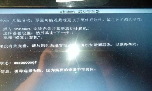 电脑启动分区错误的解决方法（如何修复电脑启动分区错误及避免数据丢失）-第1张图片-星耀数码