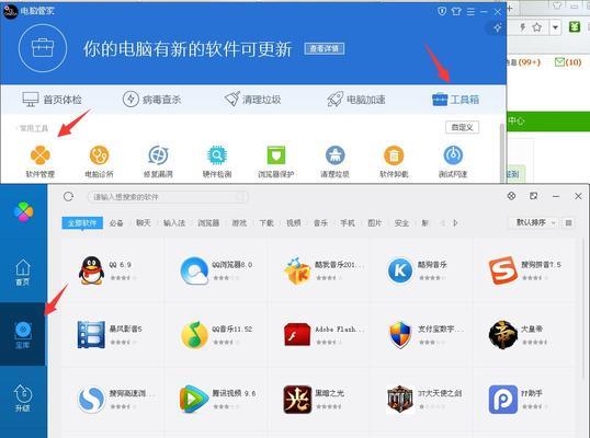 电脑管家开机提示错误解决方案（解决电脑管家开机提示错误的有效方法）-第2张图片-星耀数码