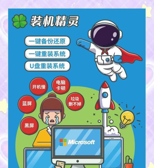 全面教程（简单易懂的操作指南，让您的电脑焕然一新）-第1张图片-星耀数码