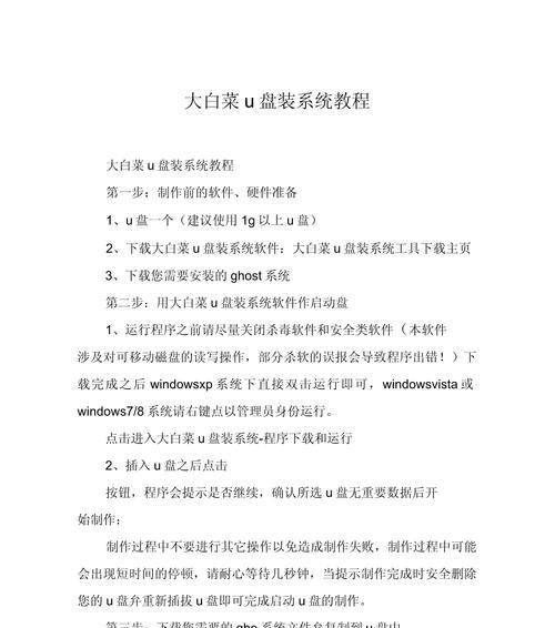 使用U盘装系统教程（详细步骤教你如何使用U盘安装WindowsXP）-第1张图片-星耀数码
