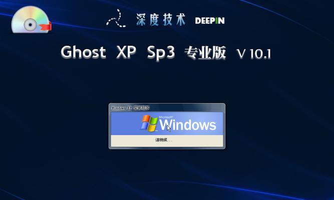 使用U盘装系统教程（详细步骤教你如何使用U盘安装WindowsXP）-第3张图片-星耀数码