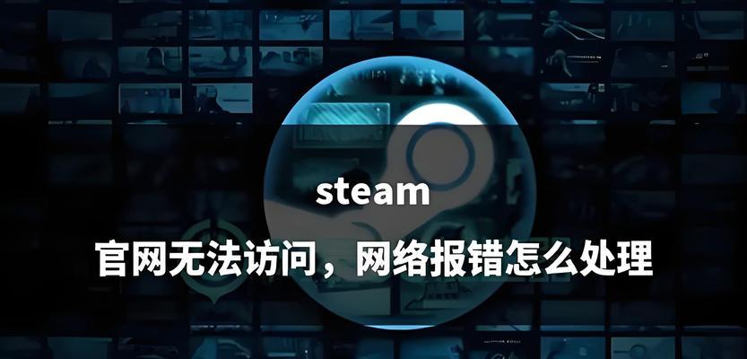 解决电脑Steam102错误的方法（病毒扫描工具是解决电脑Steam102错误的关键）-第1张图片-星耀数码