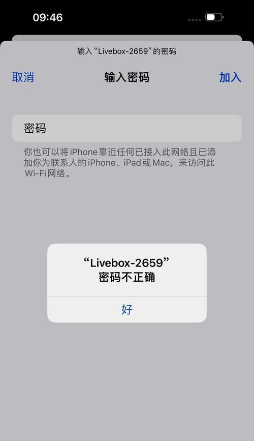 解决Mac电脑输入密码错误的问题（密码错误解决方案及注意事项）-第2张图片-星耀数码