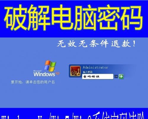 如何在电脑XP系统中设置密码错误提示（保护个人隐私，提升电脑安全级别）-第2张图片-星耀数码