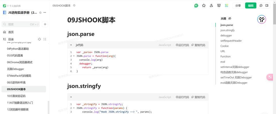 电脑运行JavaScript脚本常见错误提示及解决方法（遇到JavaScript脚本错误？别慌！一文解决你的烦恼！）-第1张图片-星耀数码