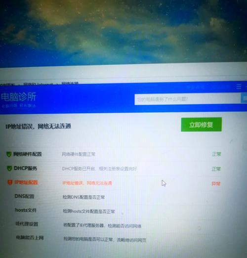 新电脑配置IP地址错误的解决方法（遇到新电脑配置IP地址错误？别慌，按照以下方法解决！）-第2张图片-星耀数码