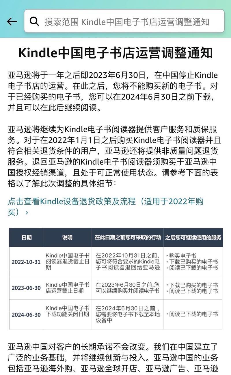Kindle与电脑断开错误的解决方法（遇到Kindle与电脑断开错误？别慌，这里有解决方案！）-第1张图片-星耀数码