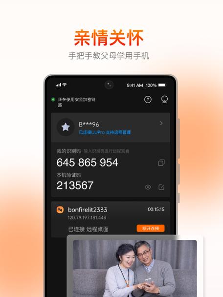 免费手机远程软件推荐（提供便捷的远程控制和协作功能的手机应用推荐）-第1张图片-星耀数码