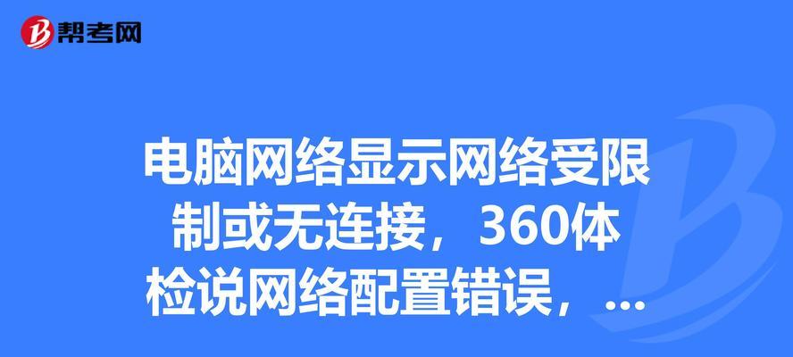 电脑连接错误4012解决方法（解析电脑连接错误4012的原因及应对方案）-第2张图片-星耀数码